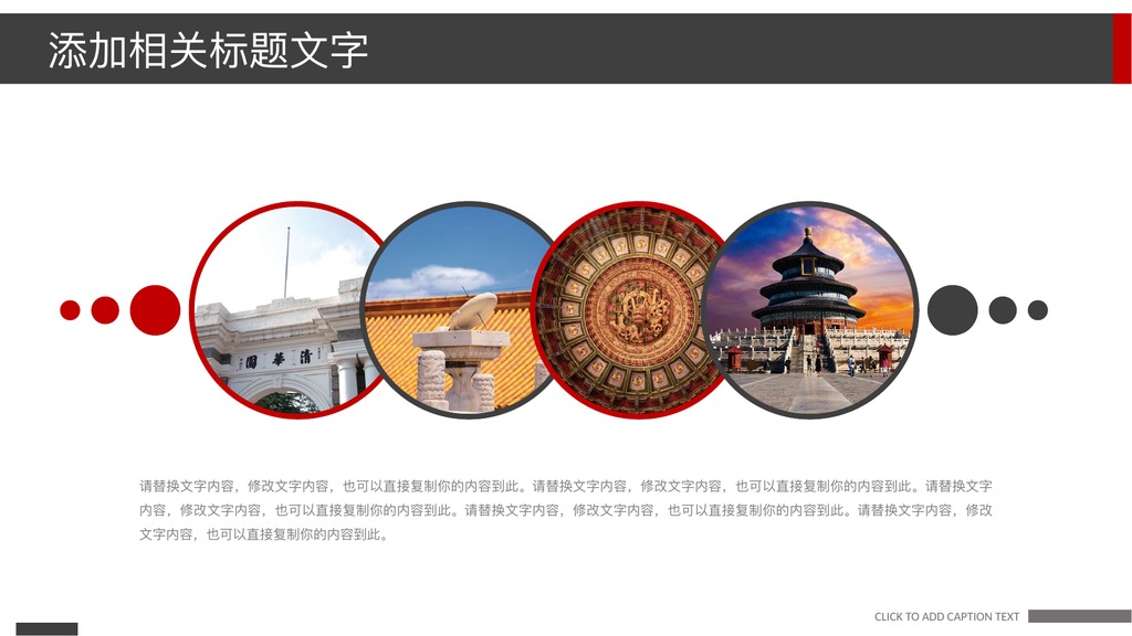北京旅游宣传介绍PPT模板
