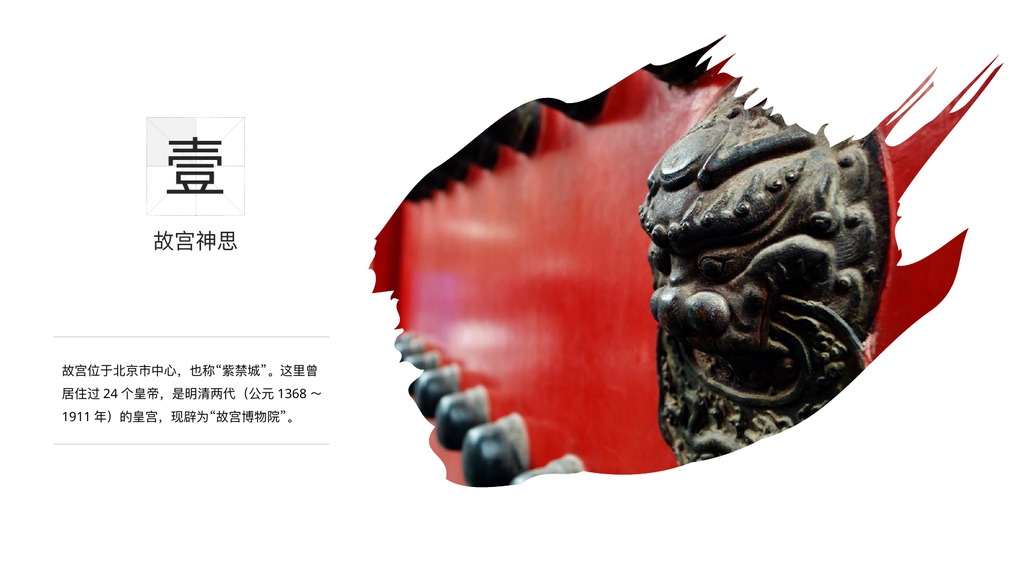 中国北京故宫旅游PPT模板