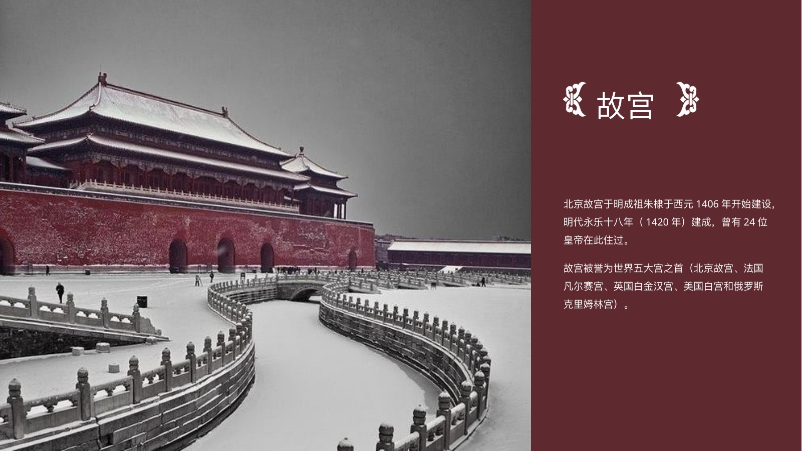 中国北京故宫旅游PPT模板