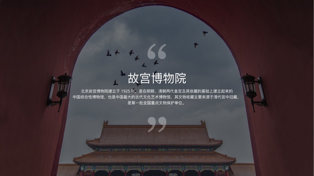 中国北京故宫旅游PPT模板