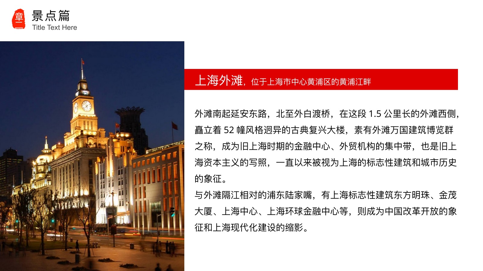 魅力上海城市旅游PPT模板