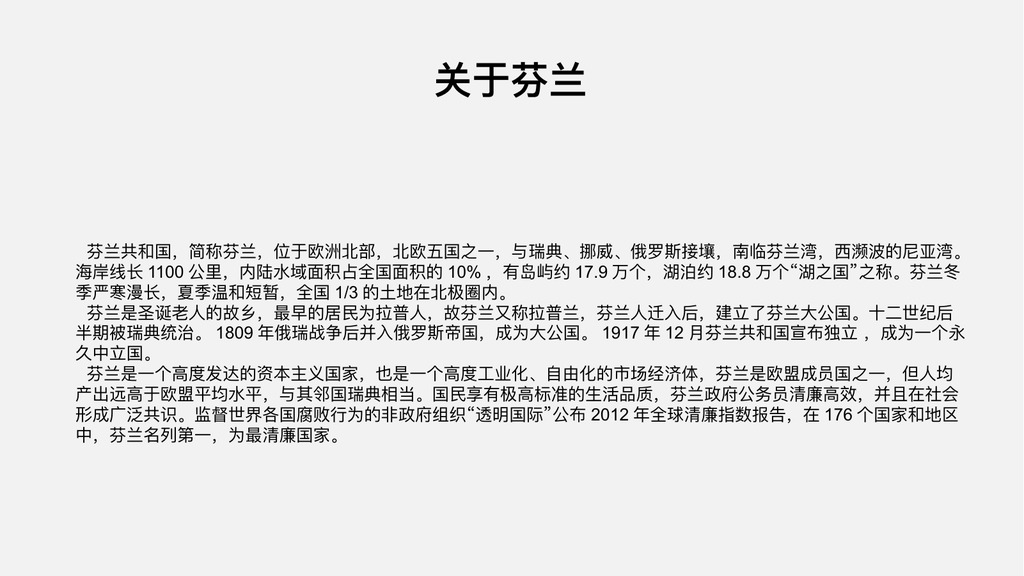 芬兰极光之旅PPT模板