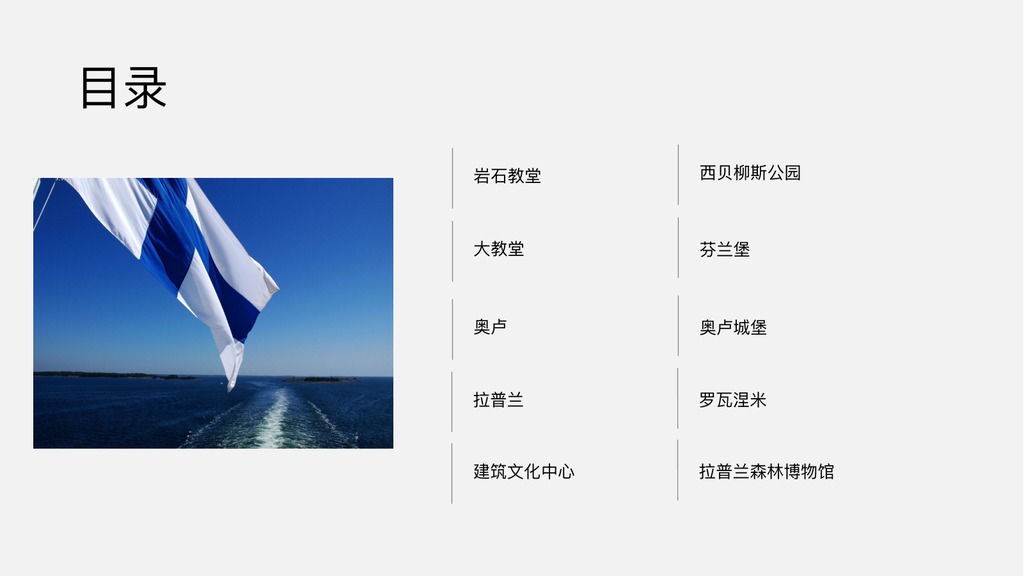芬兰极光之旅PPT模板