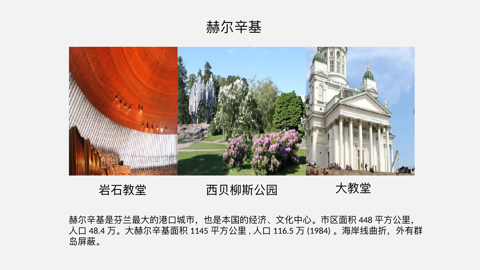 芬兰极光之旅PPT模板