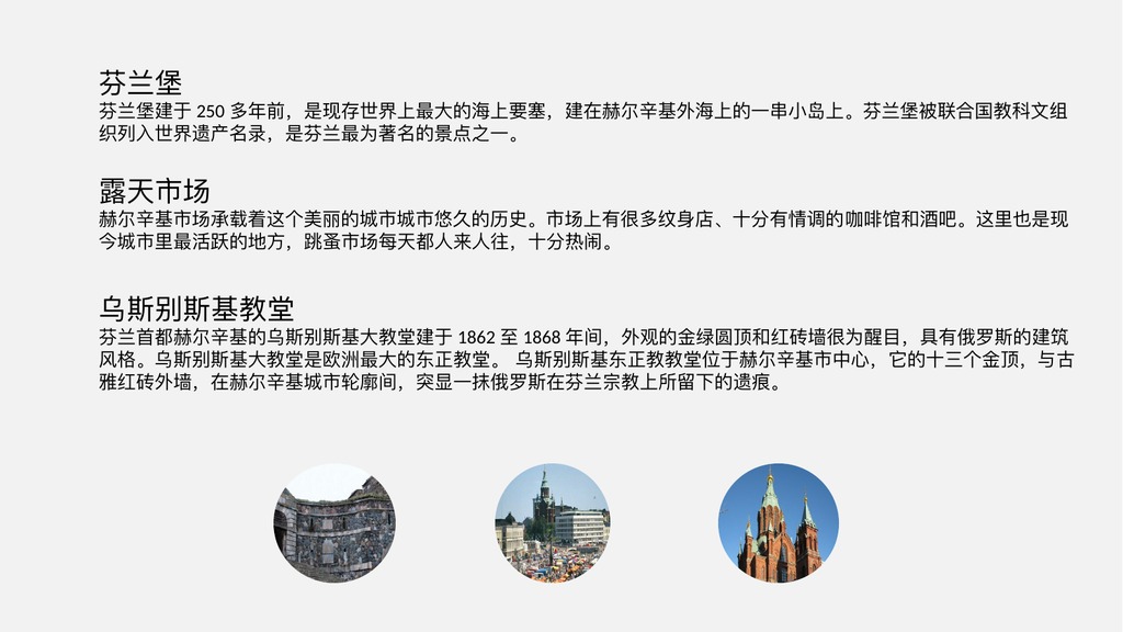 芬兰极光之旅PPT模板