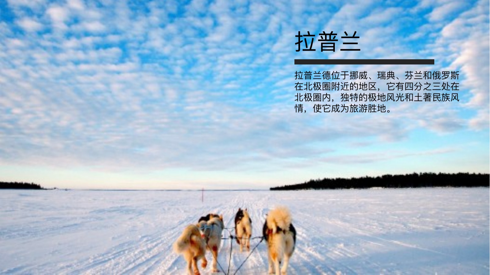 芬兰极光之旅PPT模板
