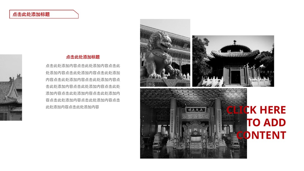 北京旅游行业商务PPT模板
