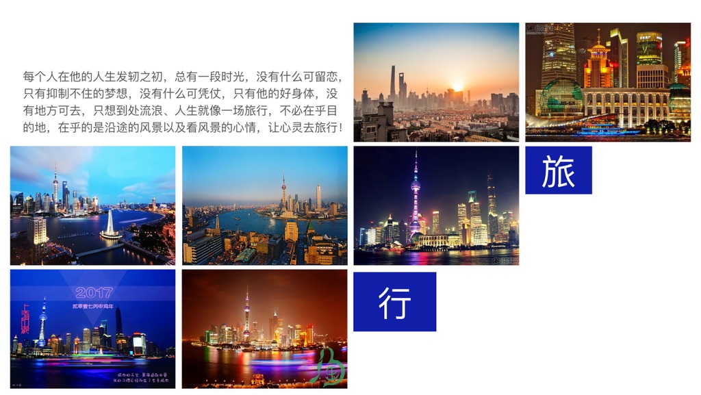 上海印象夜景相册PPT模板