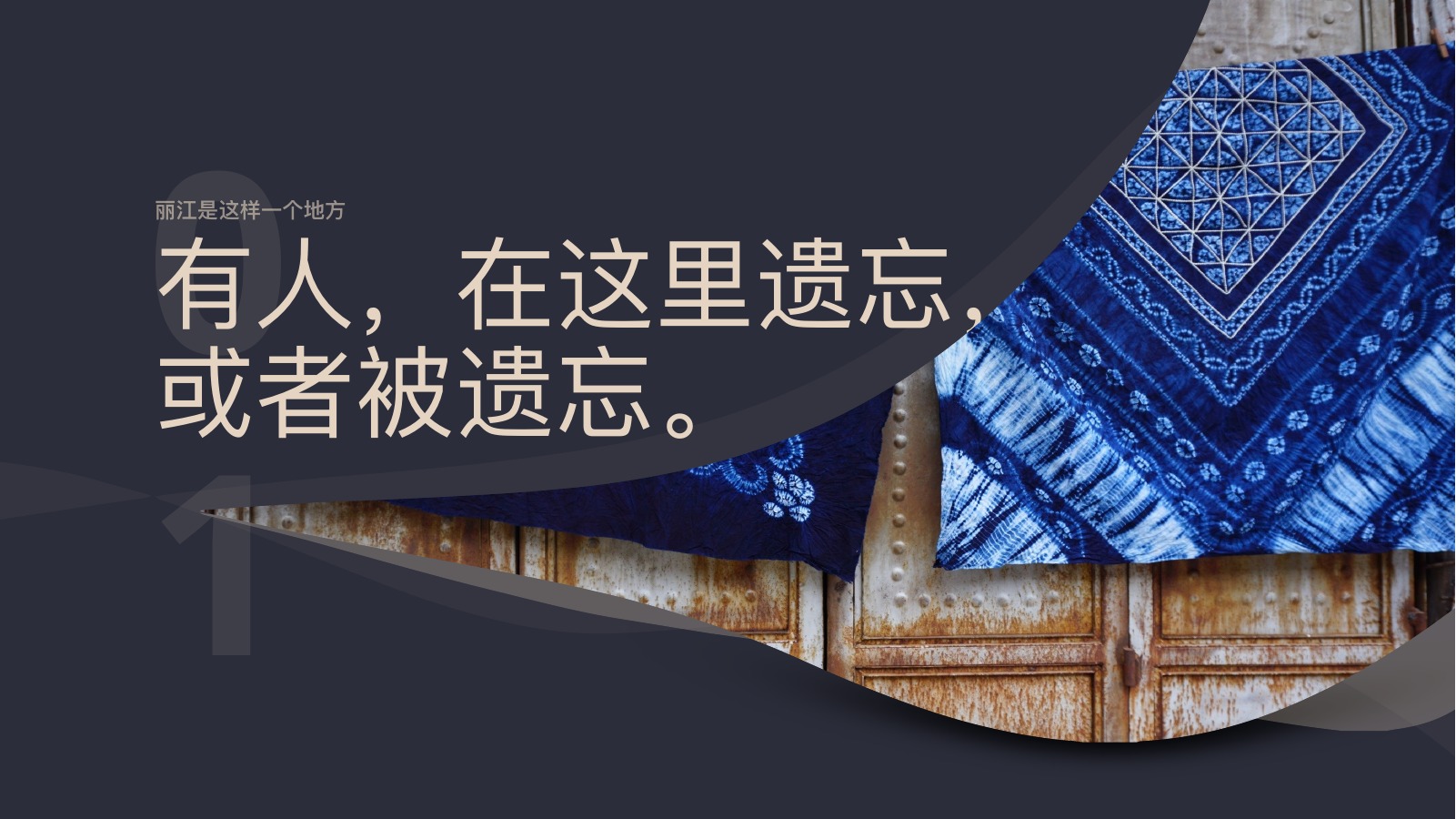 遇见丽江云南之旅PPT模板