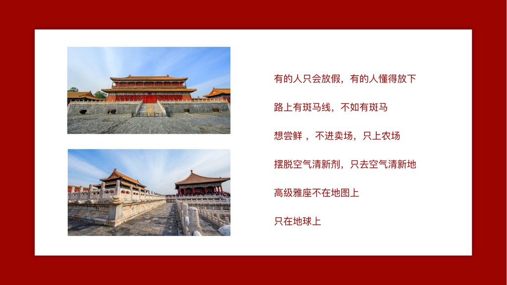 紫禁城北京故宫PPT模板