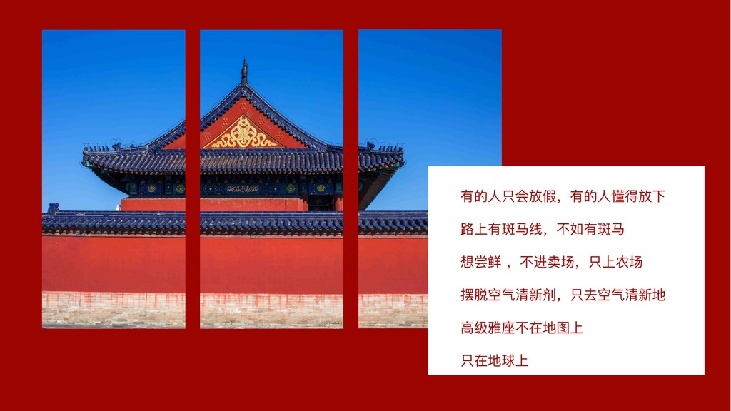 紫禁城北京故宫PPT模板