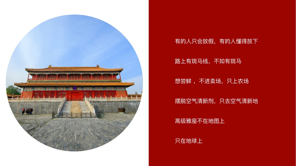 紫禁城北京故宫PPT模板
