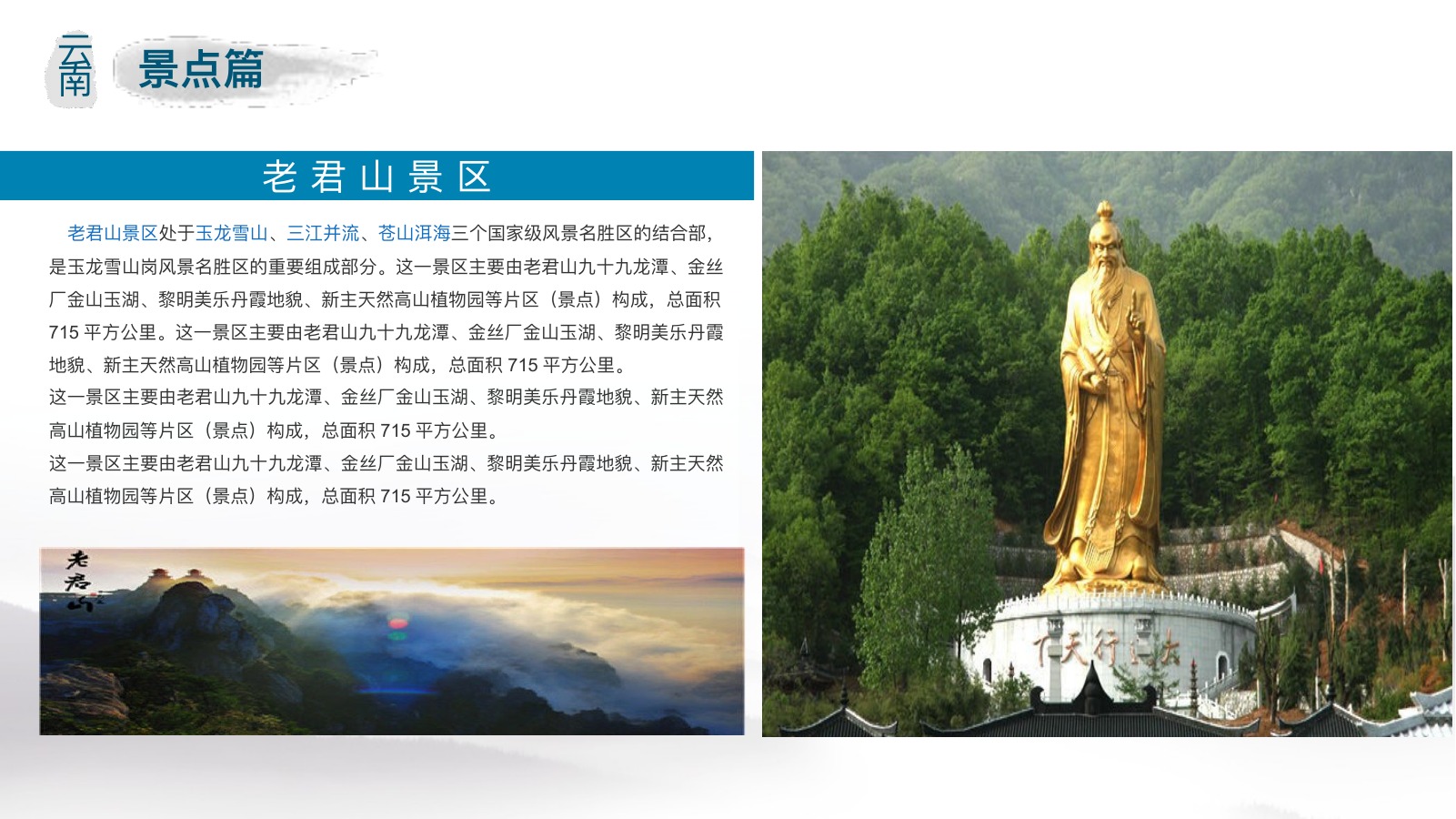 丽江山水古城画册PPT模板