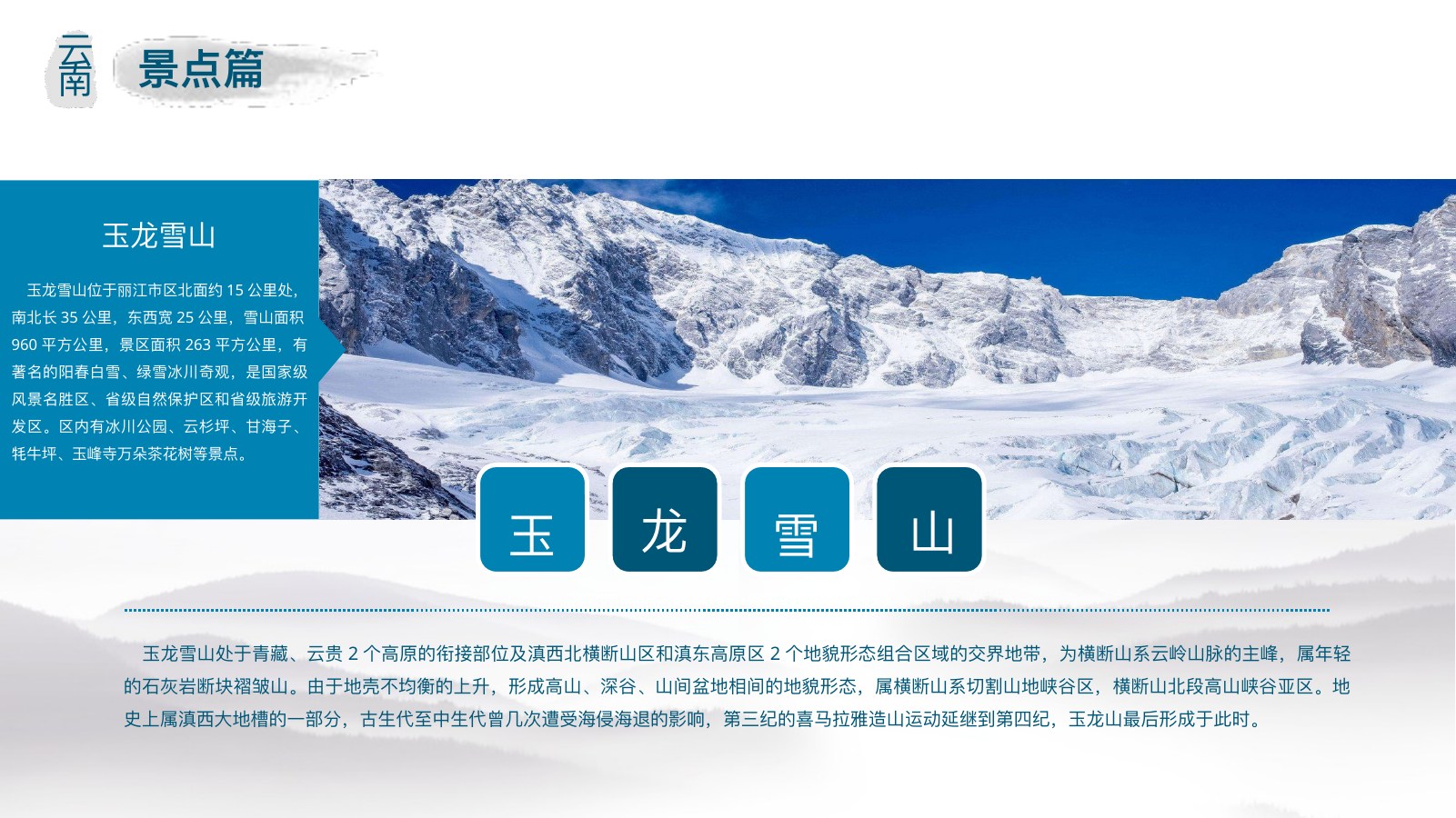 丽江山水古城画册PPT模板