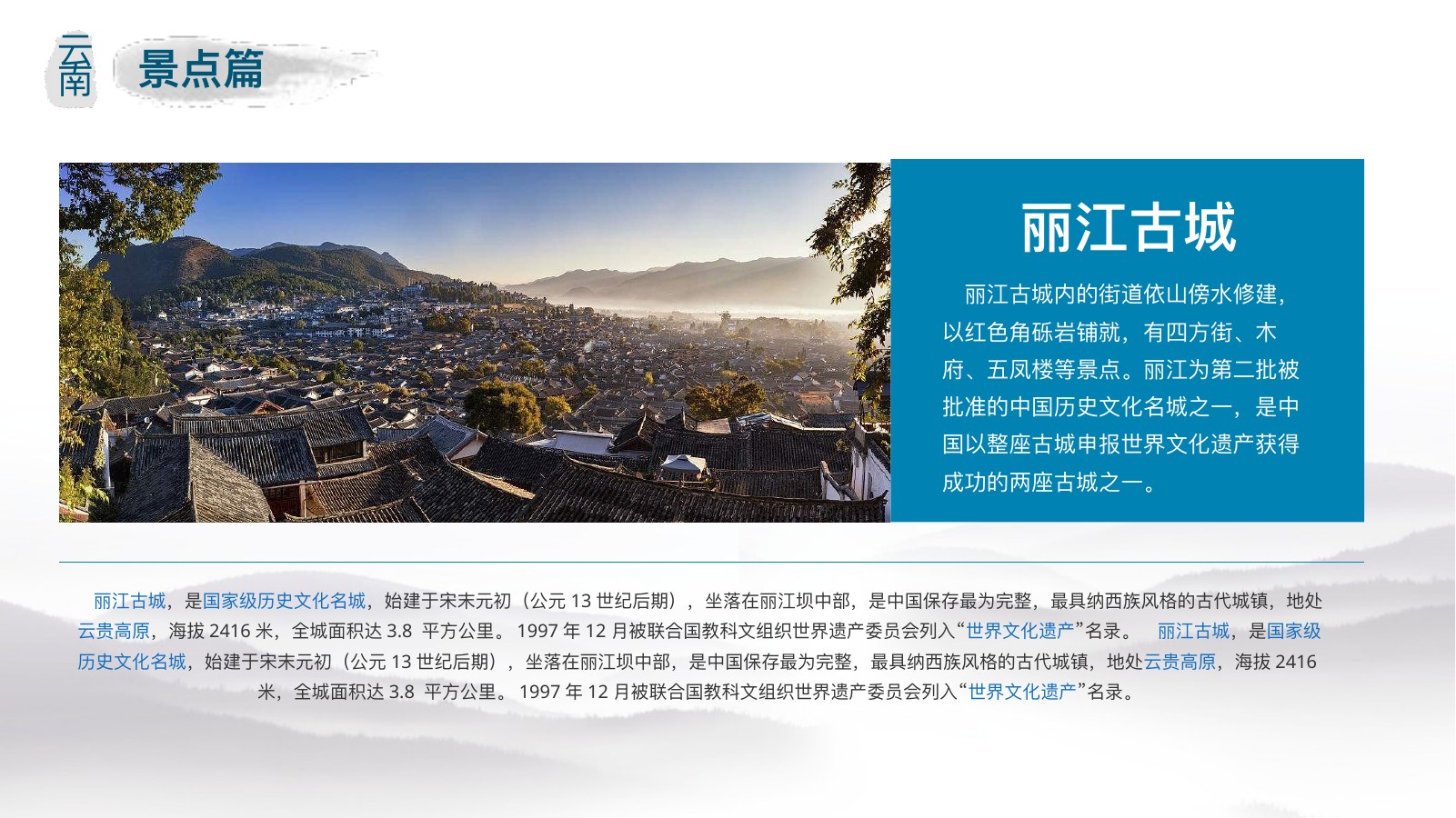 丽江山水古城画册PPT模板