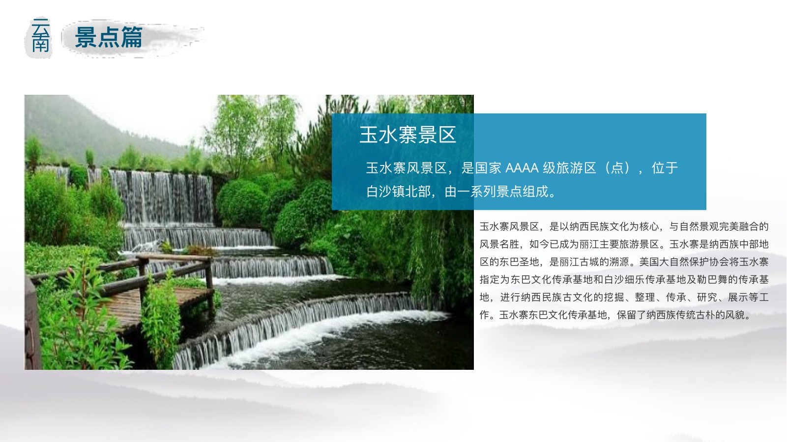 丽江山水古城画册PPT模板