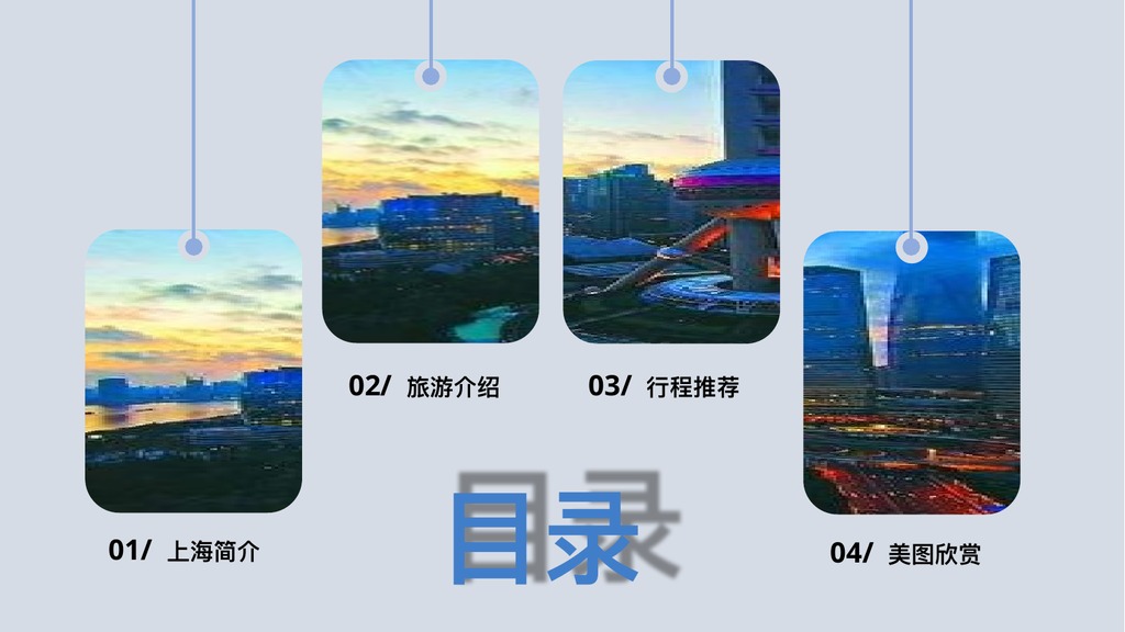 上海旅游介绍数据PPT模板