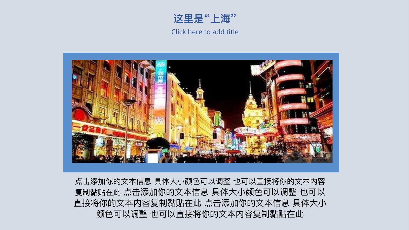 上海旅游介绍数据PPT模板