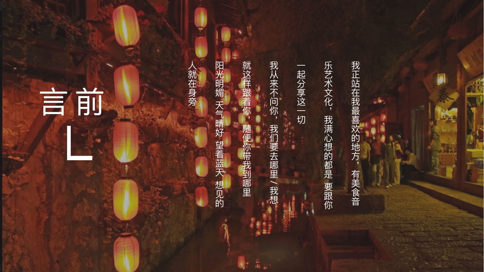 印象丽江红色古城PPT模板