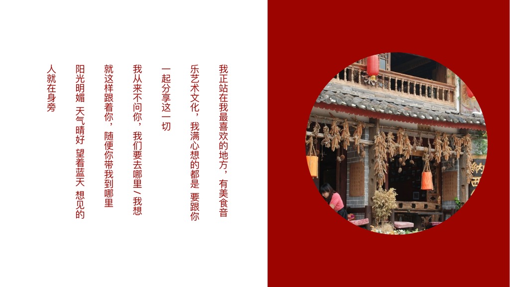 印象丽江红色古城PPT模板