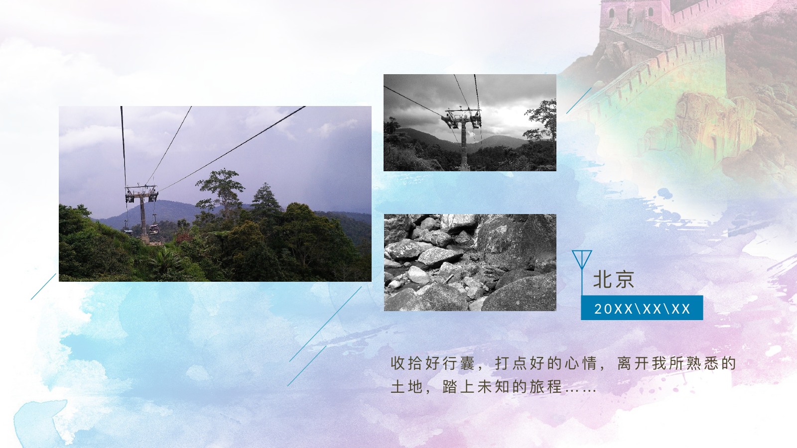 北京印象旅行日记PPT模板