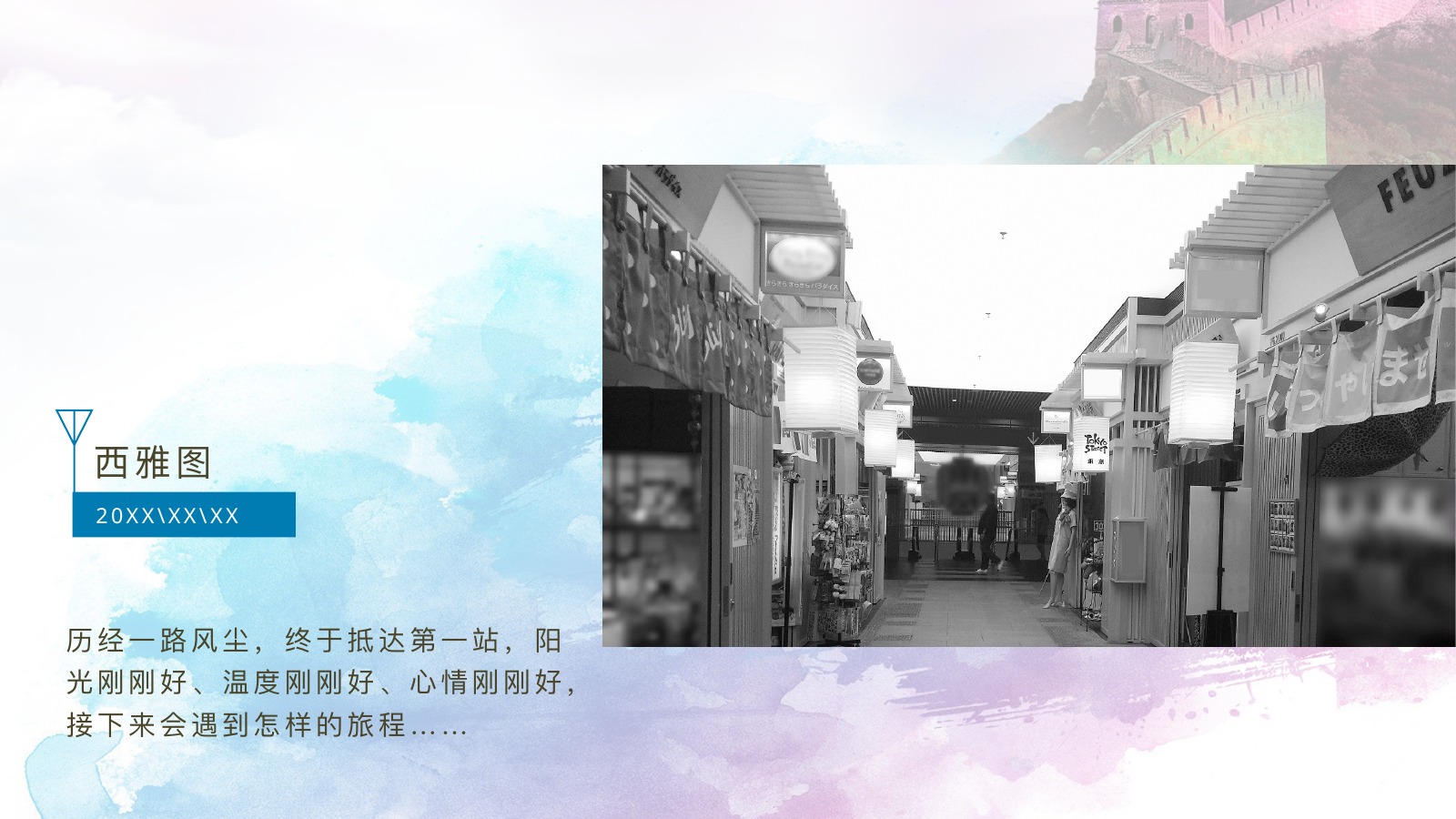 北京印象旅行日记PPT模板