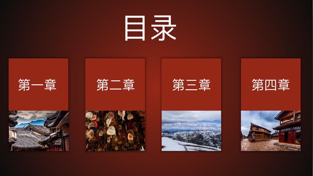丽江之旅古城夜景PPT模板