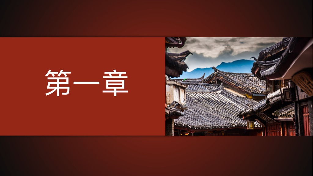 丽江之旅古城夜景PPT模板