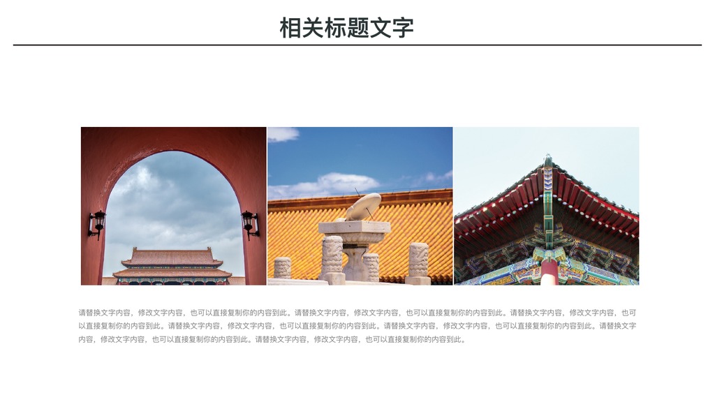 2020北京故宫旅游宣传PPT模板