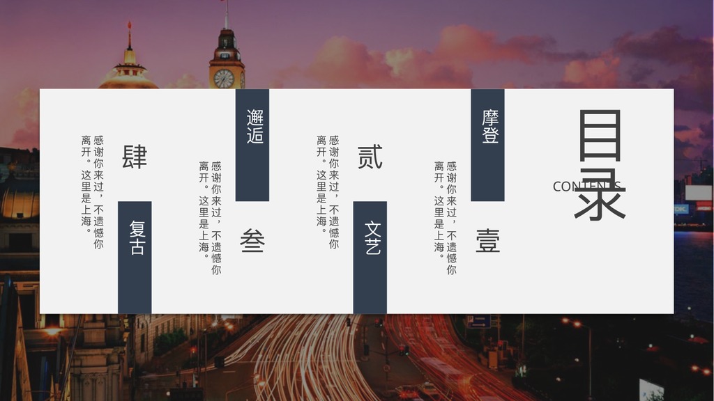 摩登上海城市印象PPT模板