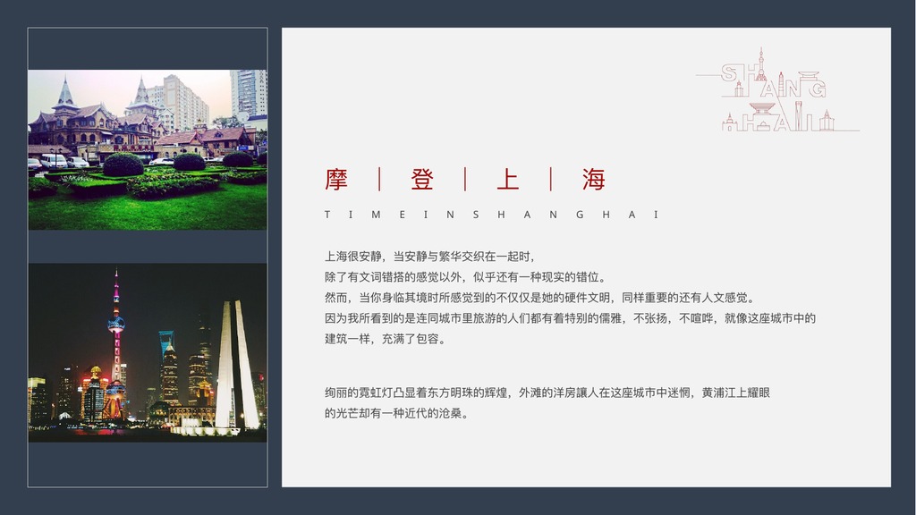 摩登上海城市印象PPT模板