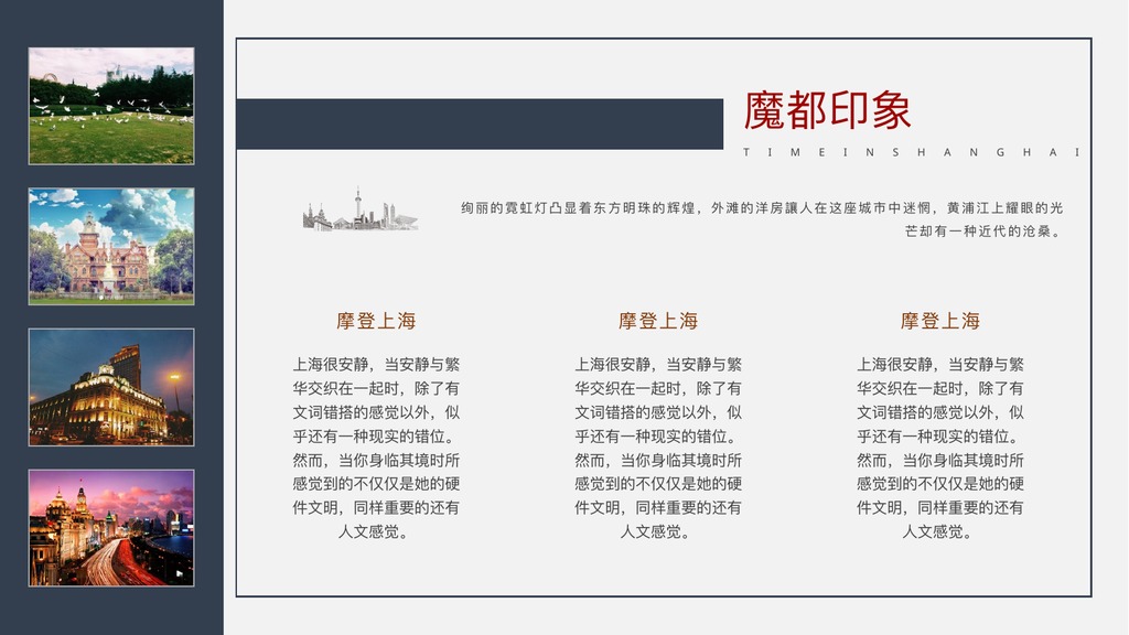 摩登上海城市印象PPT模板