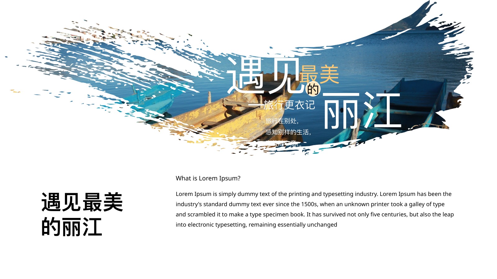 最美丽江水墨旅记PPT模板