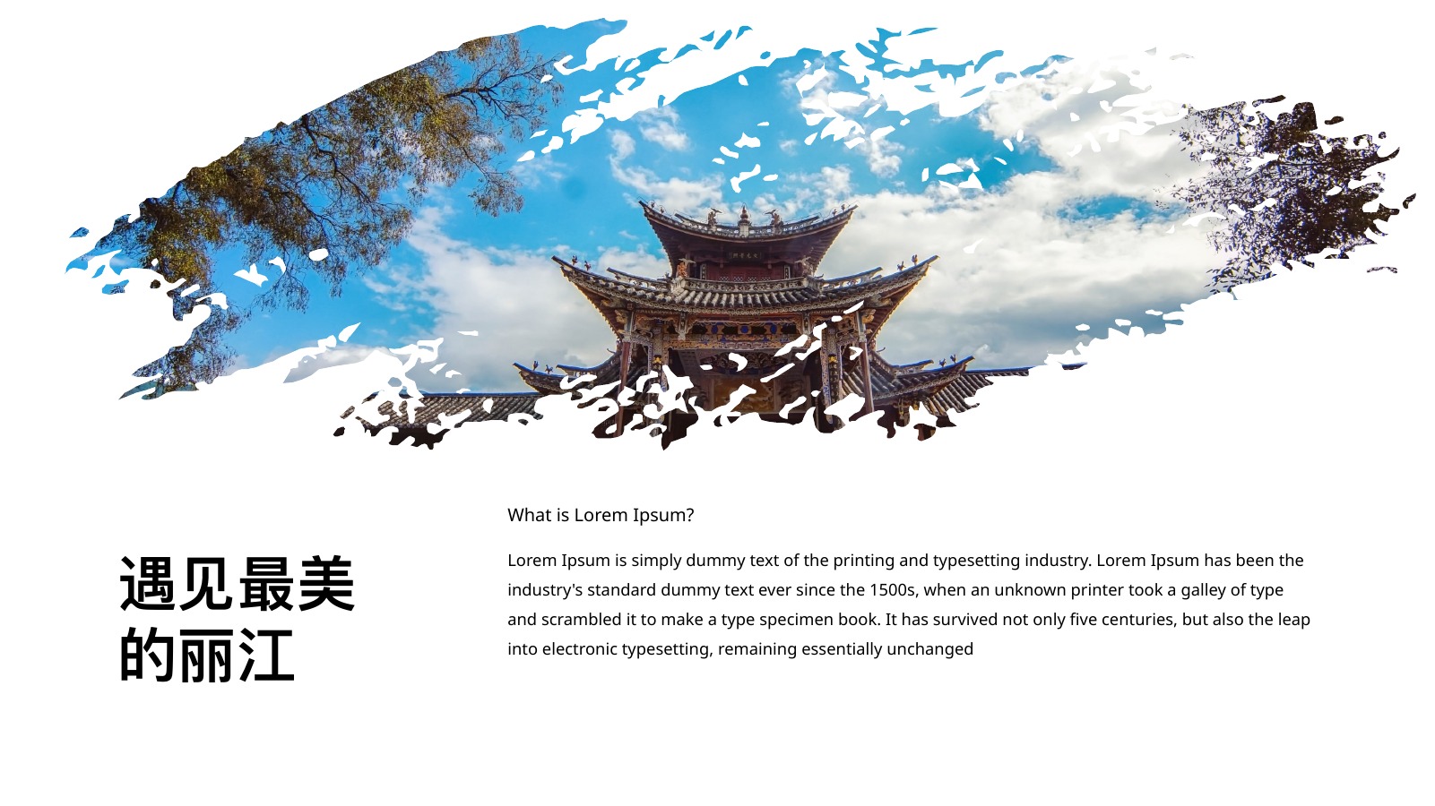 最美丽江水墨旅记PPT模板