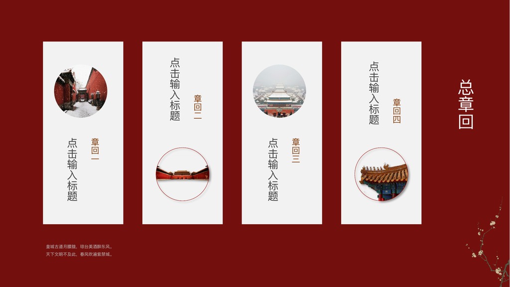 紫禁城故宫旧梦PPT模板