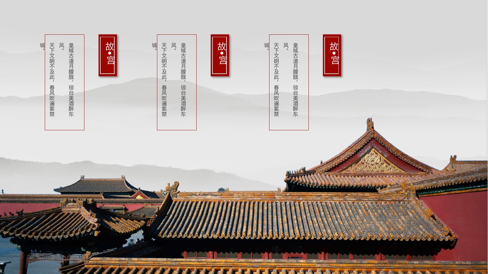 紫禁城故宫旧梦PPT模板
