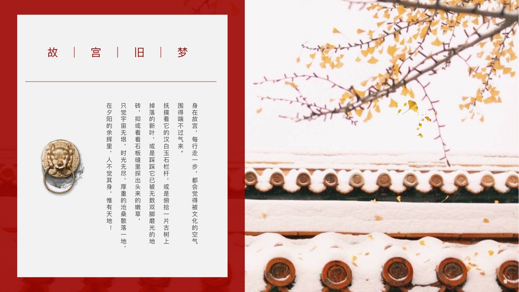 紫禁城故宫旧梦PPT模板