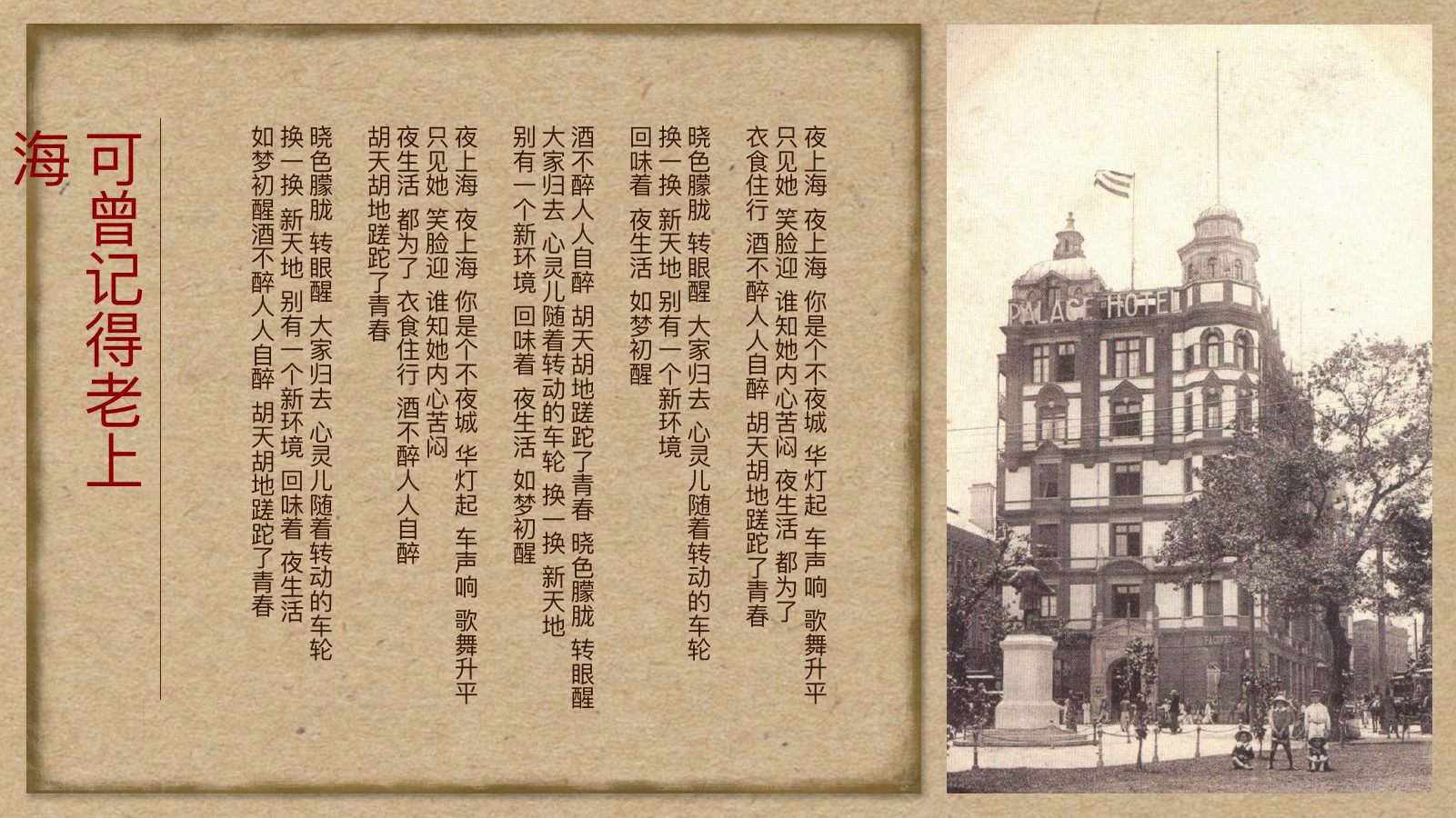 老上海花样年华PPT模板