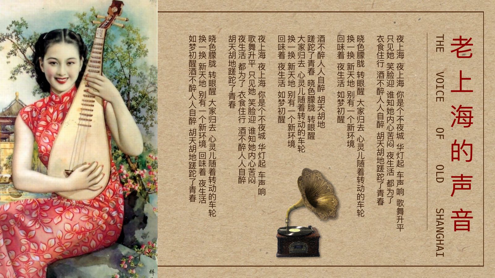 老上海花样年华PPT模板