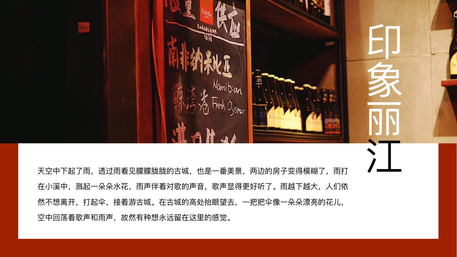 丽江印象夜游相册PPT模板