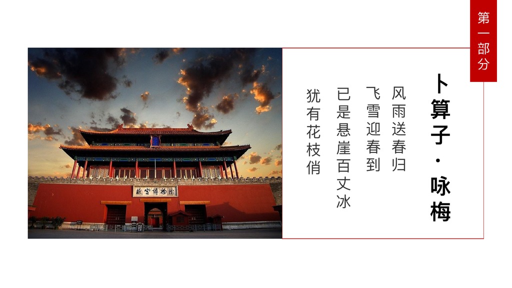北京故宫风光旅游PPT模板