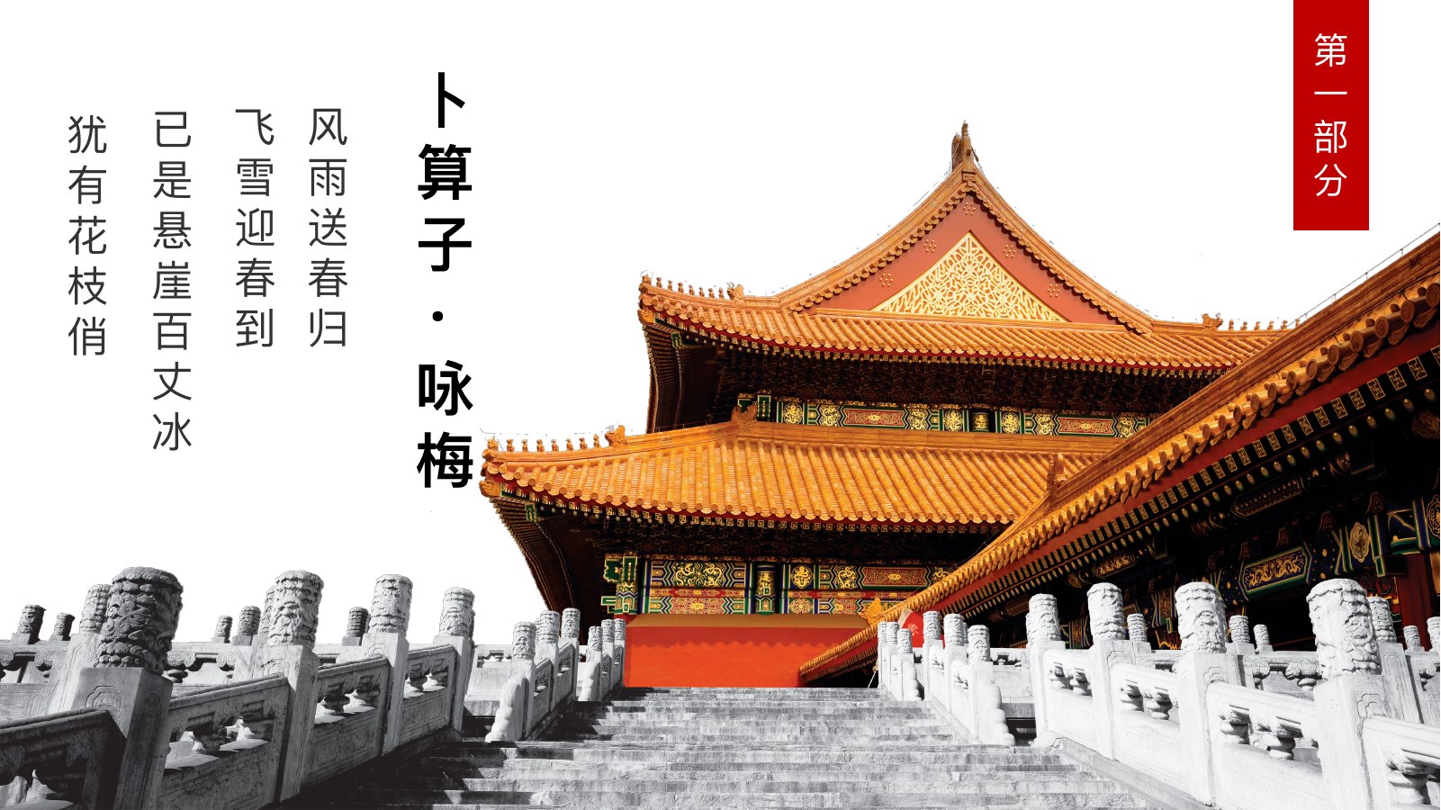 北京故宫风光旅游PPT模板