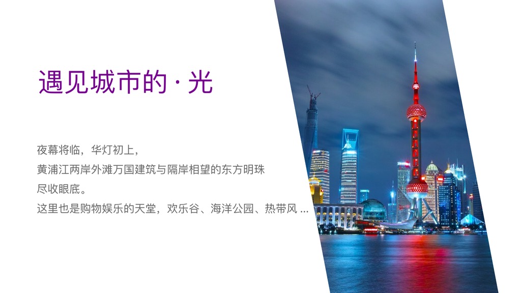 上海城市之光旅游PPT模板
