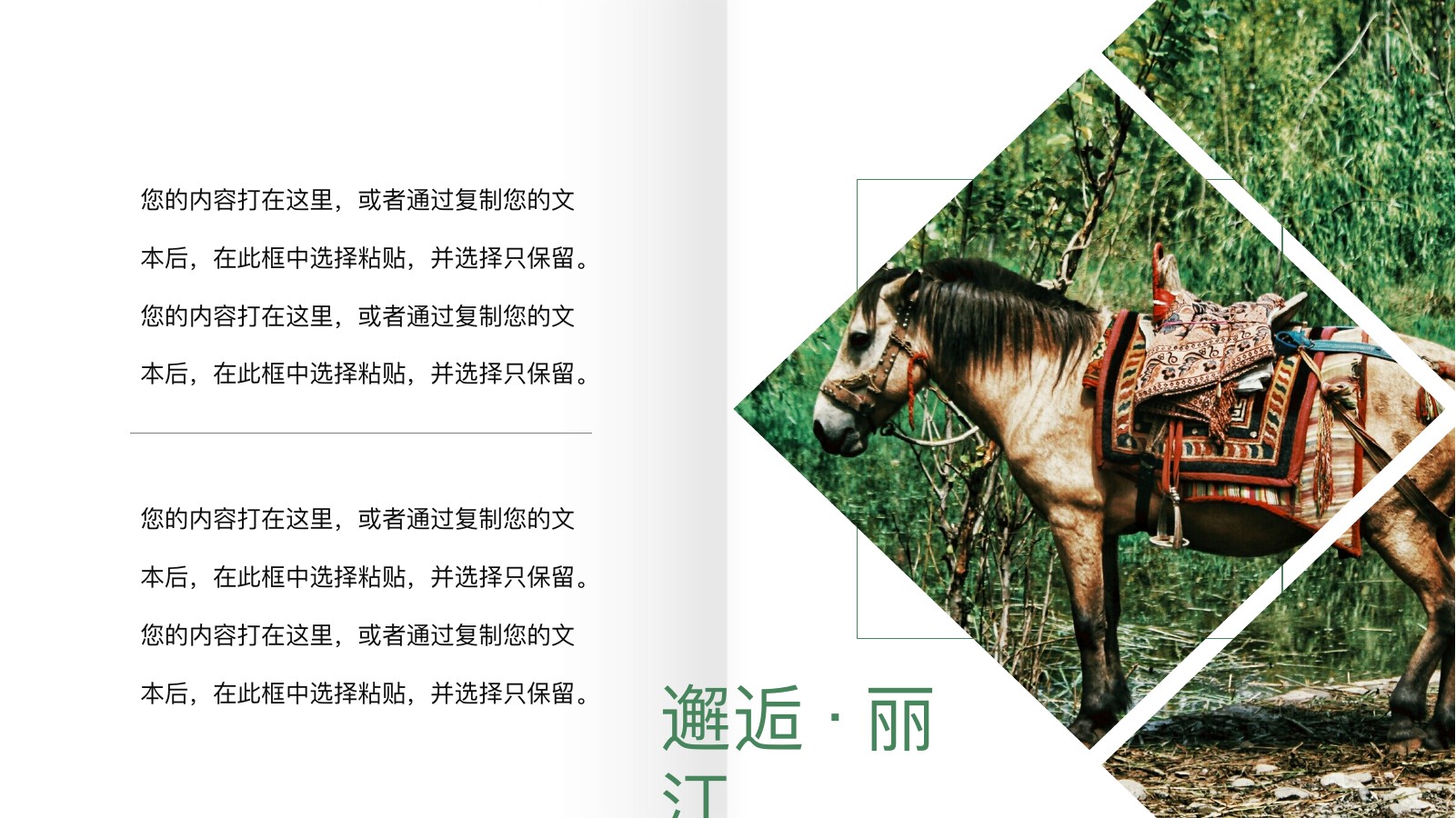 绿色邂逅丽江文艺PPT模板