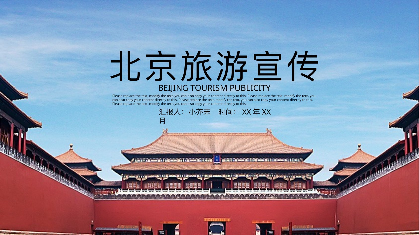 北京故宫旅游宣传PPT模板