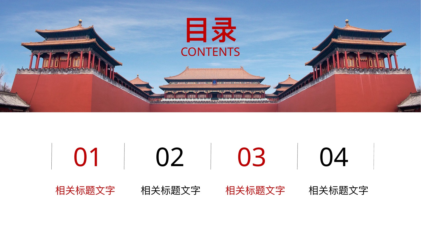 北京故宫旅游宣传PPT模板