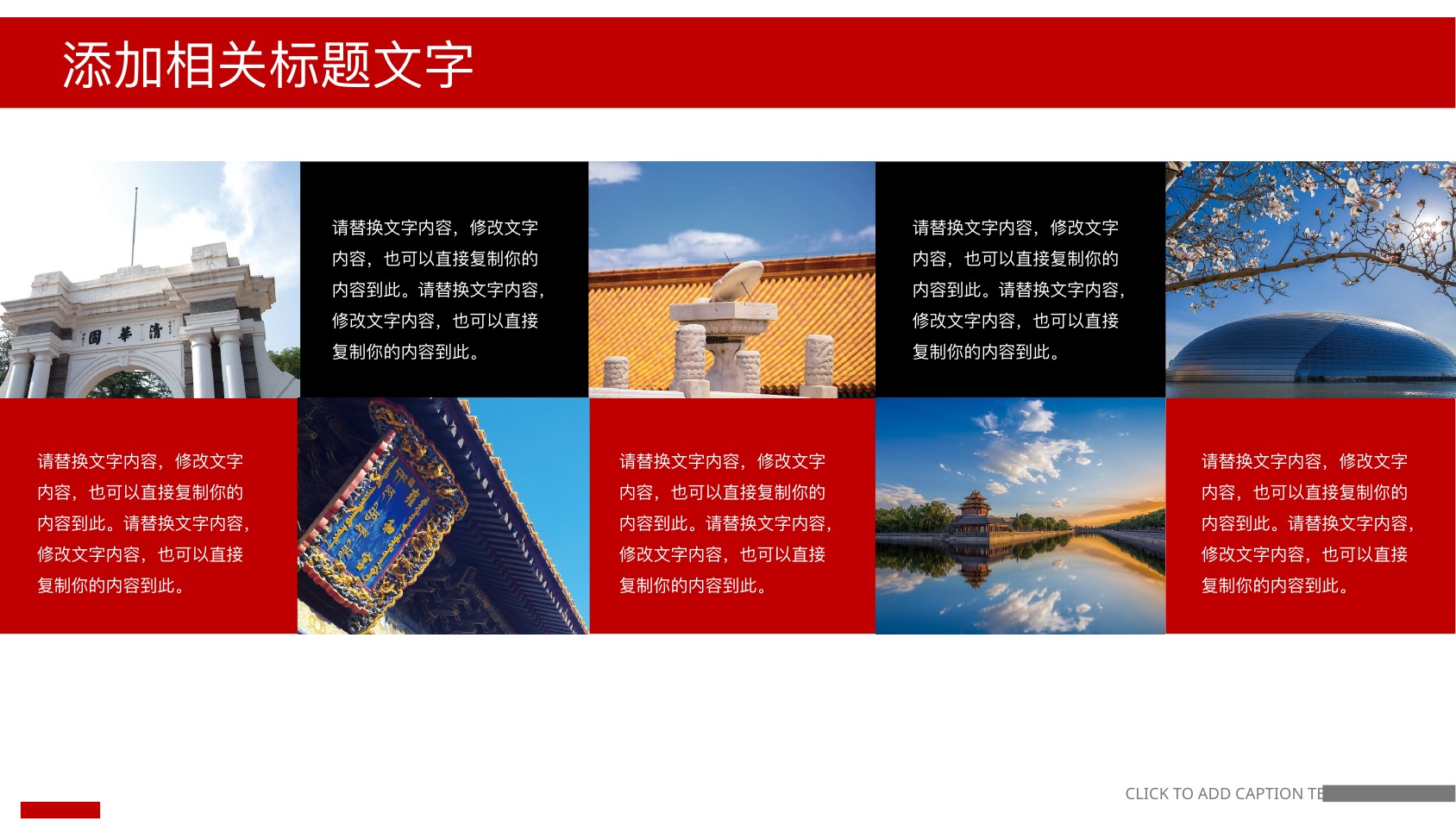 北京故宫旅游宣传PPT模板
