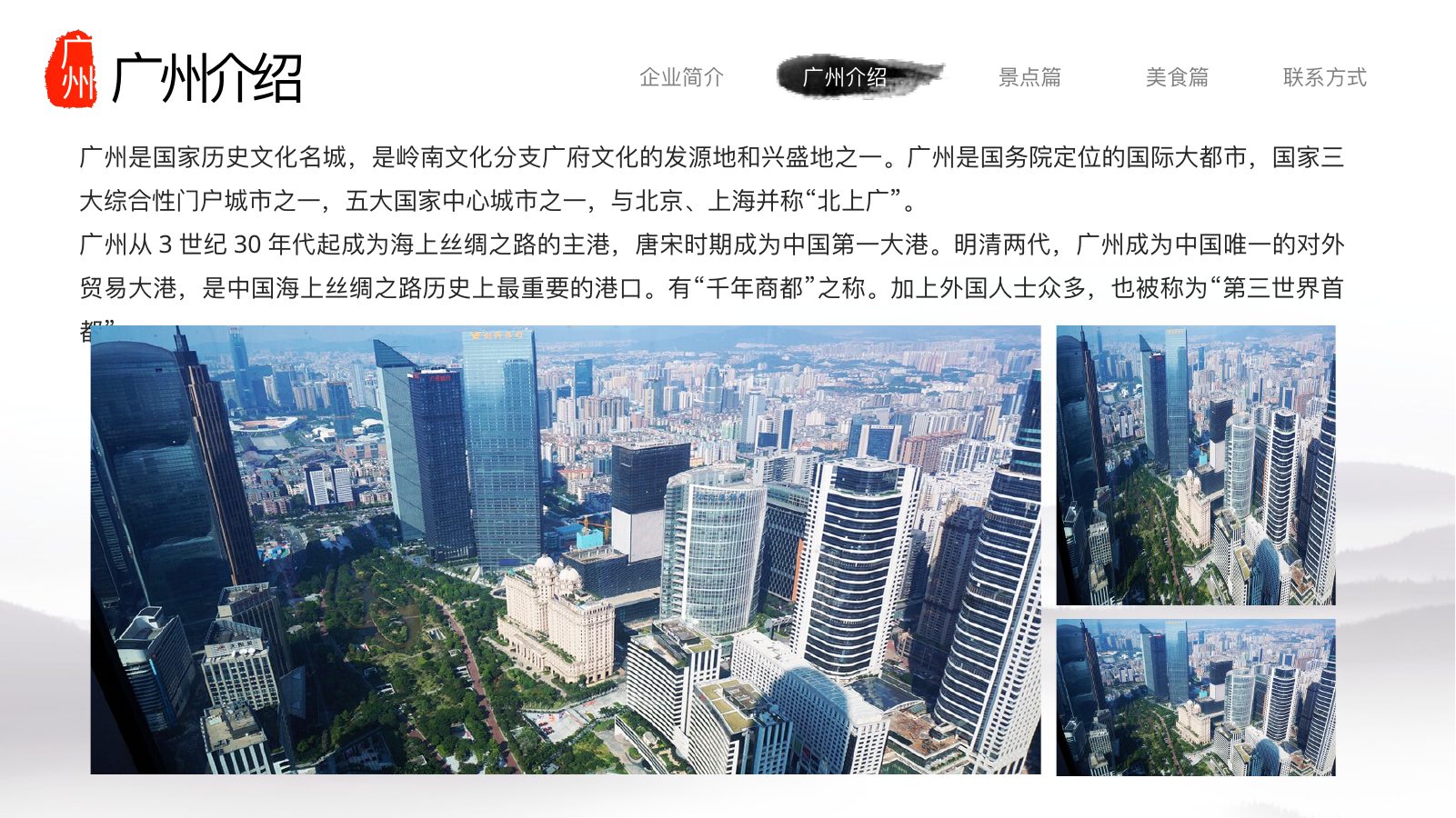 广州印象城市旅游PPT模板