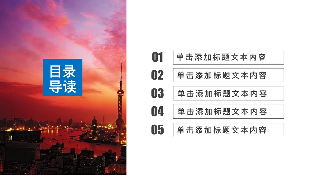 蓝色上海印象旅游PPT模板