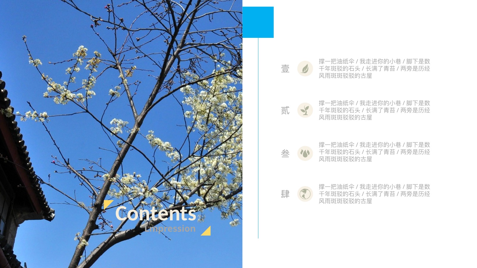 蓝调丽江印象旅行PPT模板